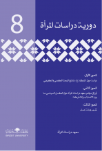 Read this issue: http://iws.birzeit.edu/sites/default/files/2016-11/Issue%208_Arabic_0.pdf
