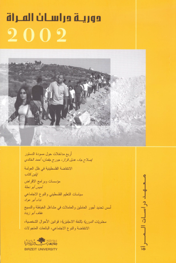 العدد الأول-2002