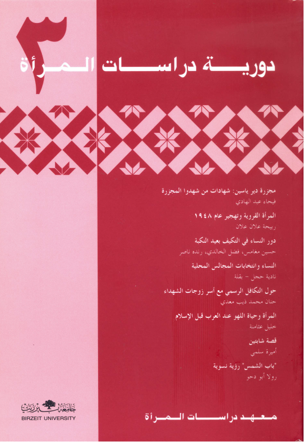 العدد الثالث- 2005