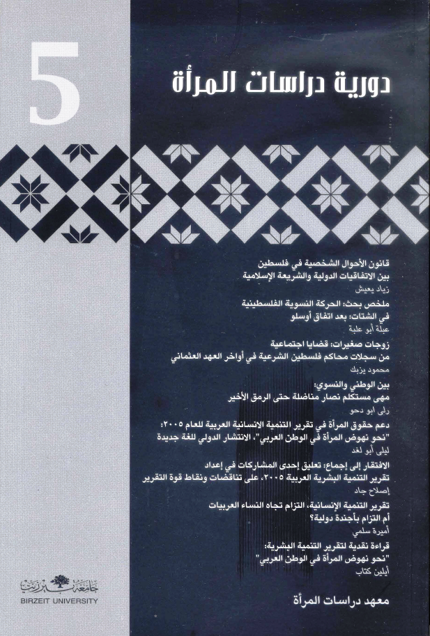 العدد الخامس- 2009